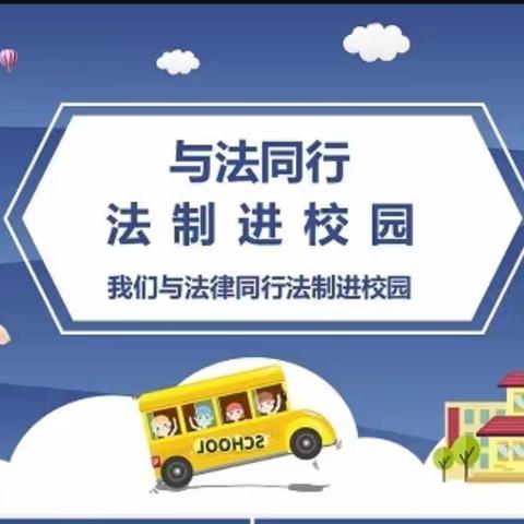 琼海市大路中学:法制进校园，守法美少年——法治教育进学校园专题讲座活动