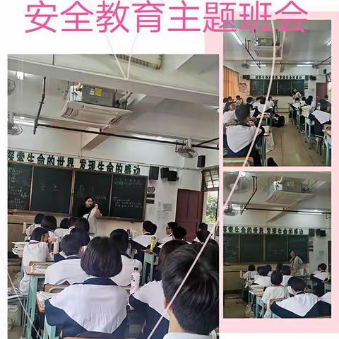 琼山华侨中学初二年级第4周“安全主题”班会