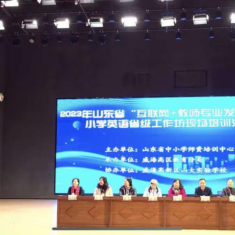 【筵宾中小】众行致远 研思同行——山东省小学英语省级工作坊培训活动