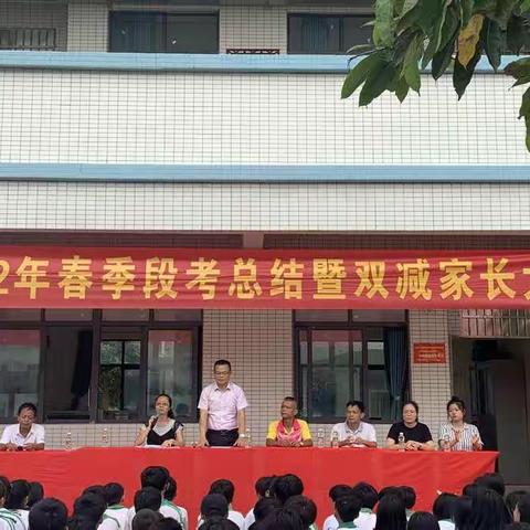 家校携手 共促前行 ——2022年春季段考总结暨双减家长大会
