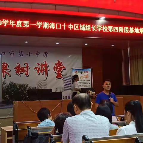 “国培计划（2018）”——海南省海口市美兰区初中数学国培线下研修活动