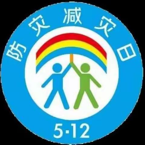 防灾减灾，珍爱生命——翰林初级中学开展防灾减灾宣传周活动