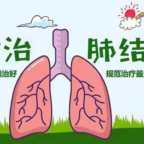 生命至上全民行动共享健康终结结核