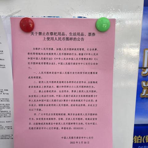 建行清江浦支行开展清明节期间《人民币图样使用管理办法》宣传工作