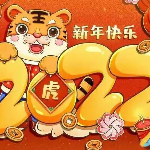 旭睿贝贝幼儿园2022年寒假放假告家长书