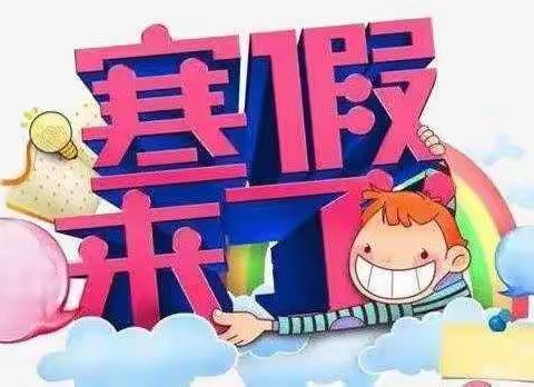 旭睿贝贝幼儿园2021年寒假放假告家长书