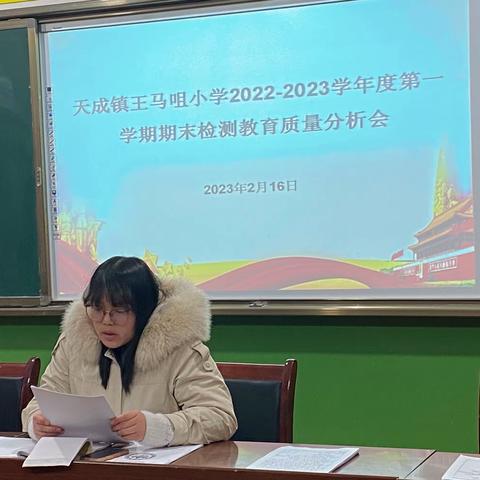 凝心聚力抓质量 砥砺奋进促提高——天成镇王马咀小学召开教学质量分析会