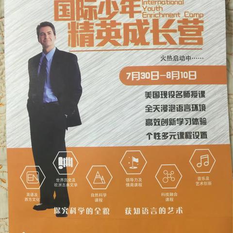 在中国享受美国教育10天训练营