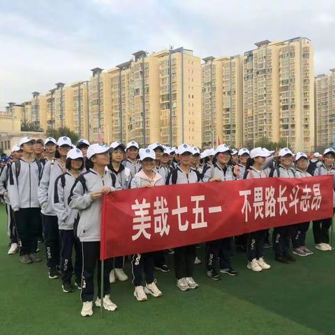运城中学第二届远足活动751班纪实
