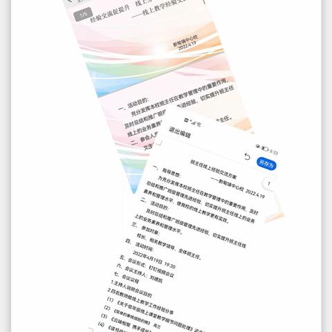 经验交流促提升  线上分享共成长                   ——新甸镇中心校线上教学经验交流