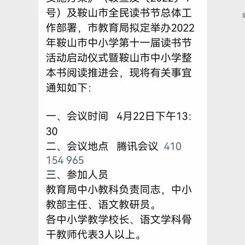 新甸镇中心校观看第十一届读书节活动启动仪式暨鞍山市中小学整本书阅读推进会总结