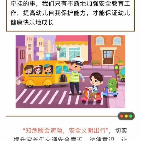 华彬幼儿园——交通安全宣传知识