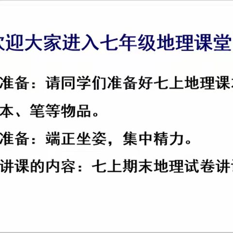 “停课不停学”——海口市金盘实验学校地理科组工作简报