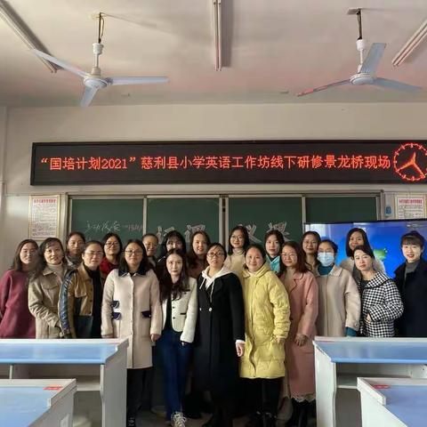 英语国培正当时——“国培计划2021”小学英语工作坊整校推进自主研修