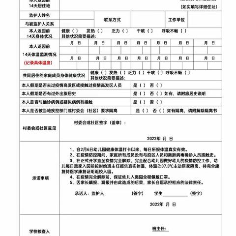 砖窑湾镇初级中学2022春季学期开学告家长书