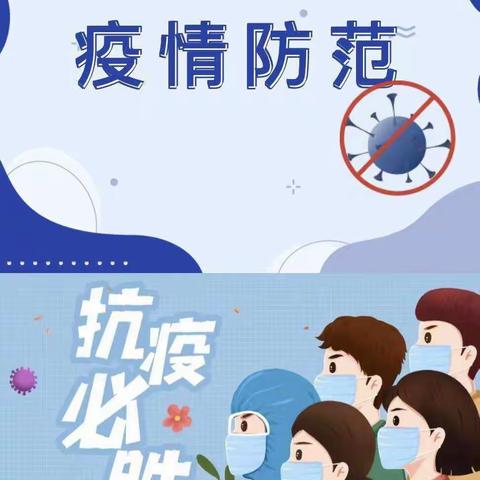 博睿童乐幼儿园  疫情防控告知书