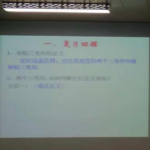 海口市金盘实验学校初中数学第八周科组活动——相似三角形的判定1