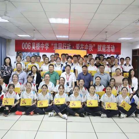 别样中秋 别样情——记006吴桥中学“共同行动 爱在中秋”赋能活动