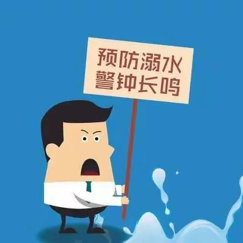 珍爱生命 预防溺水——吴桥中学“防溺水”主题宣传活动
