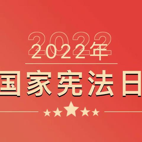 为中华民族伟大复兴提供根本法治保障