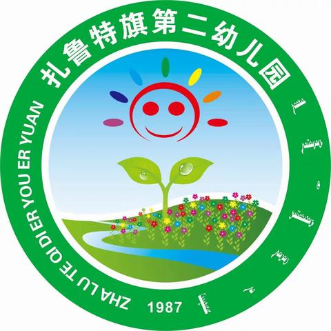 【劳动教育】扎鲁特旗第二幼儿园中二班“立冬”主题活动