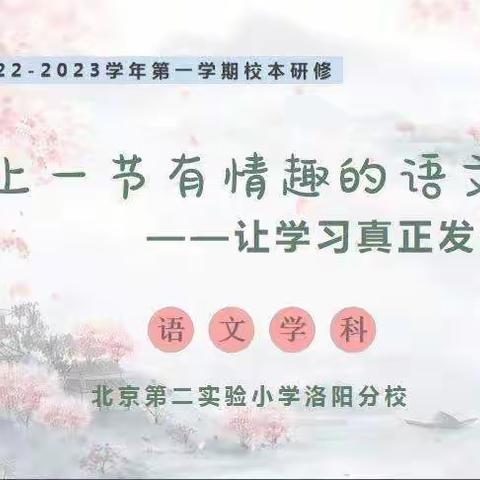 上一节有情趣的语文课—— 让学习真正发生