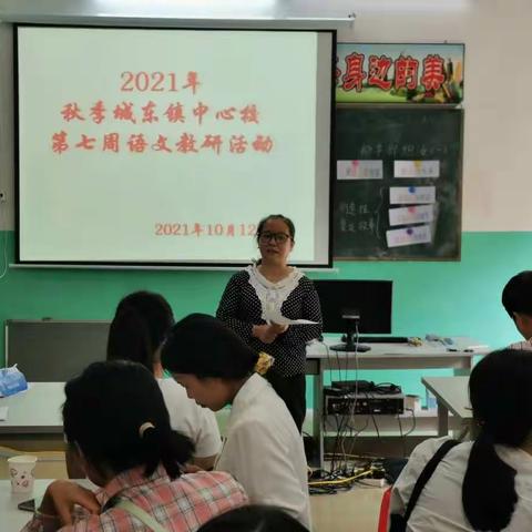 学区导教作引领    磨课共研促提高--记城东镇中心校第七周语文大教研活动