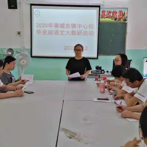 理论作引领  指导促提高----城东镇中心校2020年春第十三周毕业班语文大教研活动
