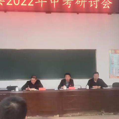 古县2022年中考研讨会纪实