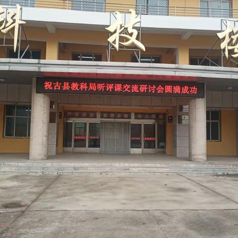 古县教科局在古县第三中学开展听课,评课调研活动纪实