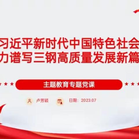 学习新思想，谱写新篇章