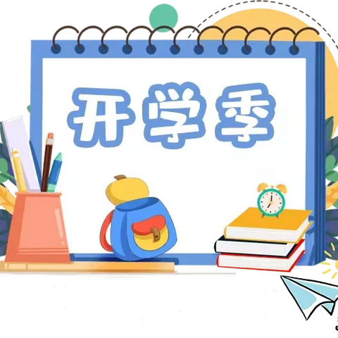 【开学倒计时】梓湖馨苑幼儿园2023年春学期开学通知！