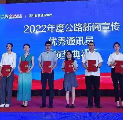 齐嫩运营分公司一人获评中国交通报社2022年度优秀通讯员