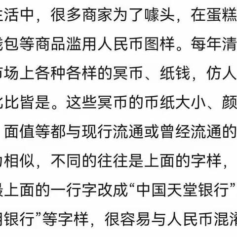 交通银行丹东分行关于开展清明节期间正确使用人名币图样的宣传活动总结