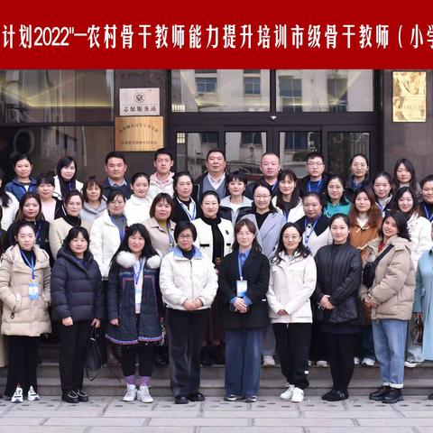 行而不缀 未来可期——浚县北街小学国培计划2022（小学音乐）学习归来总结