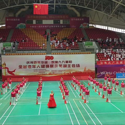 自由飞翔柔力球俱乐部参加芜湖市老体协举办的“建党百年华诞   欢度九九重阳”大型展演