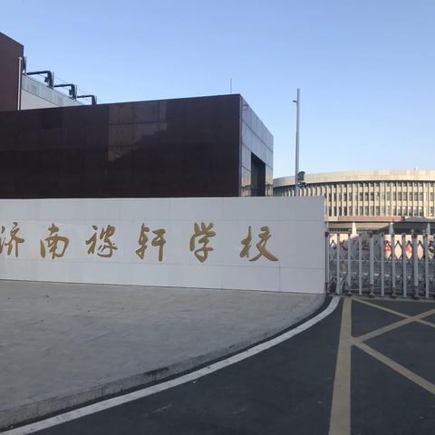 2019年丰顺县小学骨干教师综合能力提升培训班之名校访学