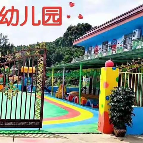 南宁市江南区苏圩小太阳幼儿园关于2021年国庆节节放假通知及温馨提示