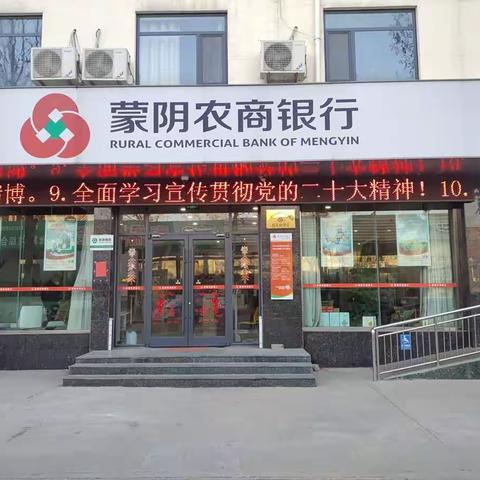 蒙阴农商银行西关支行“迎新春·送好礼”