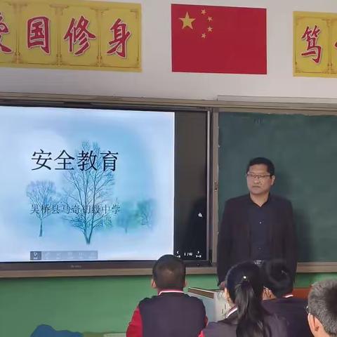 安全伴我在校园，我把安全带回家——马奇中学安全主题教育