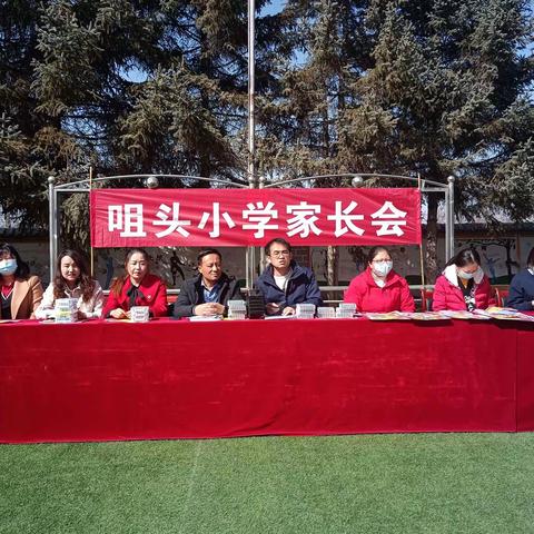 家校携手，共创美好明天——和政县咀头小学家长会