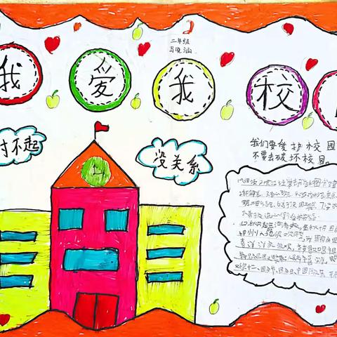 咀头小学手抄报比赛