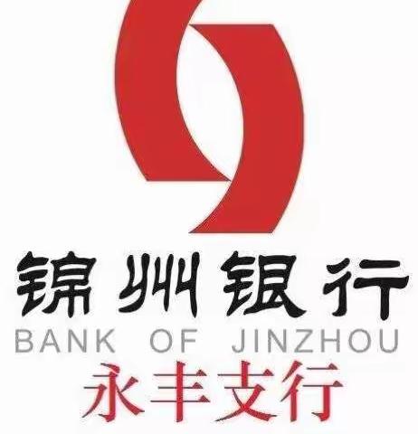 永丰支行开展整治拒收现金专项宣传活动