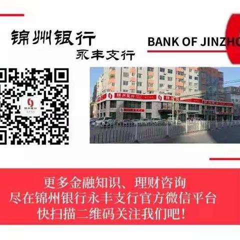 锦州银行永丰支行开展整治拒收人民币现金工作专项宣传