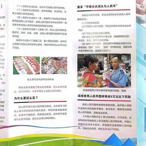 锦州银行锦州分行永丰支行开展正确使用人民币图样宣传工作