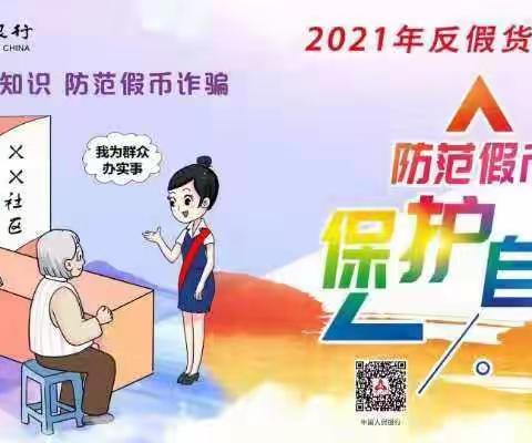 锦州银行锦州分行永丰支行积极开展反假货币宣传活动