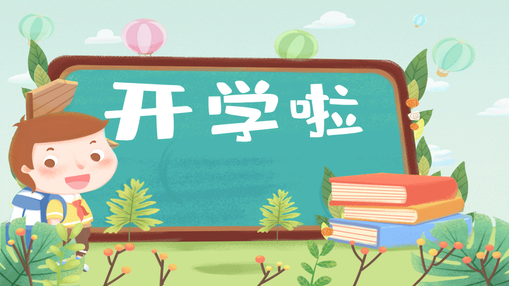 鄄城县旧城镇葛庄幼儿园开学温馨提示