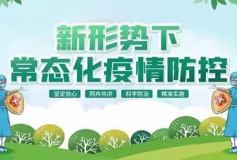 防疫在于心 演练鉴于行——旧城镇葛庄幼儿园防疫演练