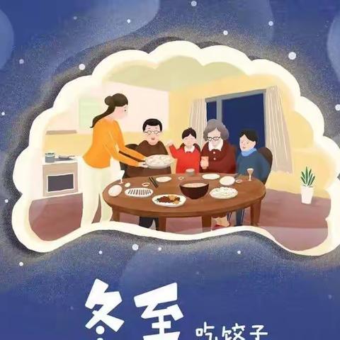 旧城镇葛庄幼儿园“温情冬日，快乐冬至”主题活动