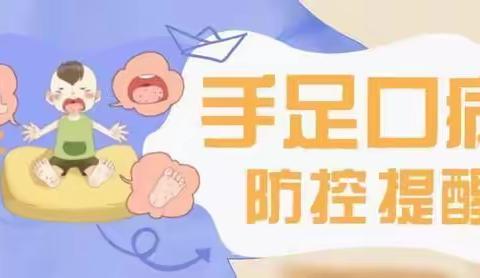 “大手拉小手，预防手足口”——旧城镇葛庄幼儿园预防手足口病宣传知识